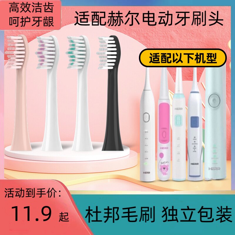 适配HERR赫尔电动牙刷头X2X9/X5X7/A3儿童软毛牙刷头通用