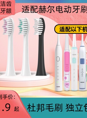 适配HERR赫尔电动牙刷头X2X9/X5X7/A3儿童软毛牙刷头通用