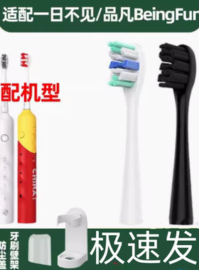 适配一日不见品凡BeingFun电动牙刷头衡炫H1苏美净SOVISUNET替换