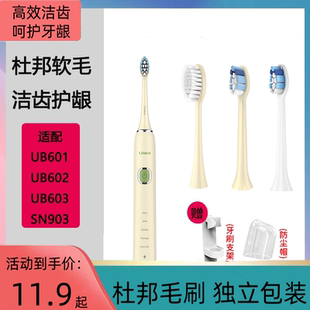 适配Ulike电动牙刷头UB603/UB602/UB601/替换头