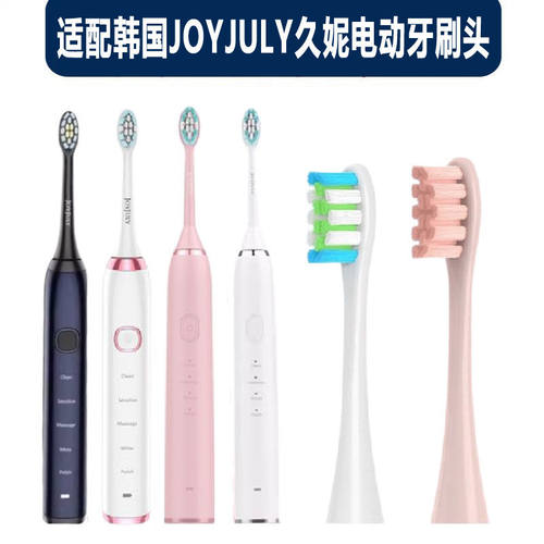 适配韩国JOYJULY久妮电动牙刷头D1/D2/CK808/809/609替换牙刷头
