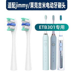 适配jimmy电动牙刷头莱克吉米etb301/HC-ETB501/S1牙刷刷头软毛