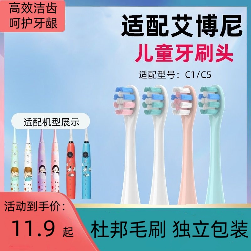 适配儿童电动牙刷头软毛清洁