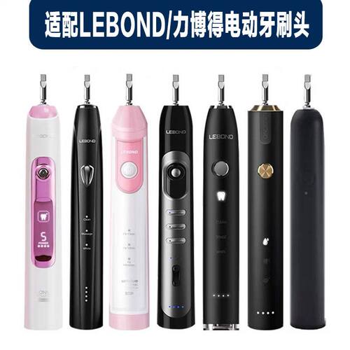 适配LEBOND力博得电动牙刷M1/M3/MA/ME/I2/I3/I5/V2/X3/M9/E2替换