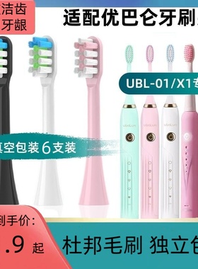 适配ubalun优巴仑电动牙刷头UBL-X1尤巴伦通用清洁