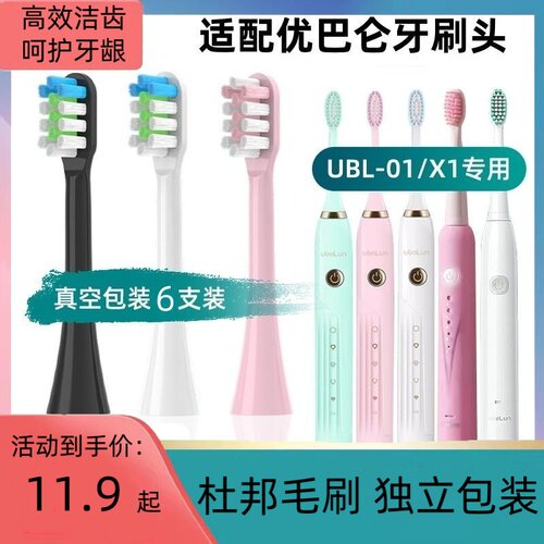 适配ubalun优巴仑电动牙刷头UBL-X1尤巴伦通用清洁
