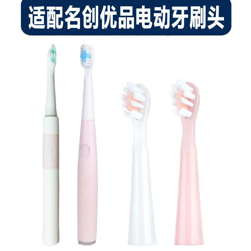 适配名创优品TB8104-CE电动牙刷头8110通用款成人软毛清洁护龈