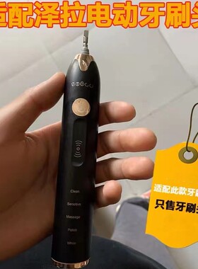 适配日本ziwlu泽拉电动牙刷头P1/X9SDlSP1/FSP2通用清洁款替换头