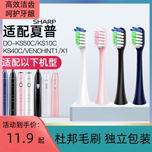 适配Sharp夏普电动牙刷头DO KS10C KS40C 替换 KS50C