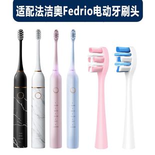 适配法洁奥Fedrio电动牙刷头大理石款M1/M001/D1/MARBLE-01替换头