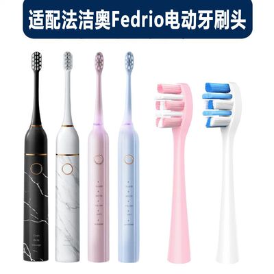 适配法洁奥Fedrio电动牙刷头大理石款M1/M001/D1/MARBLE-01替换头