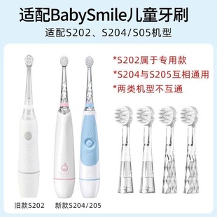 适用日本babysmile儿童电动牙刷头替换s202软毛204/203/205