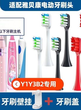 适配雅贝康电动牙刷头OBL YH902 Y1 B1 YE802成人儿童刷头替换头