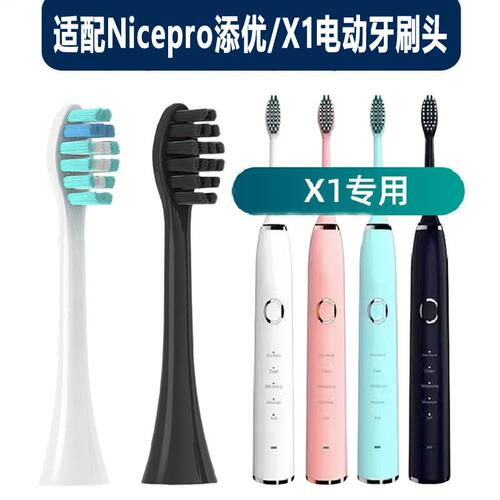 适配Nicepro添优X1电动牙刷头成人声波情侣男女士通用替换头软毛