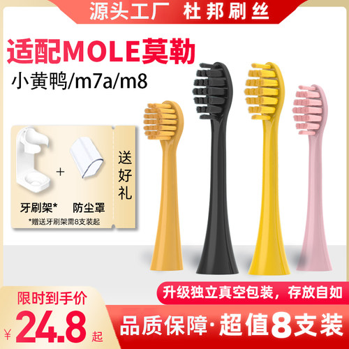 适配MOLE莫勒电动牙刷头m7a小黄鸭m8儿童YKB510菱格替换头