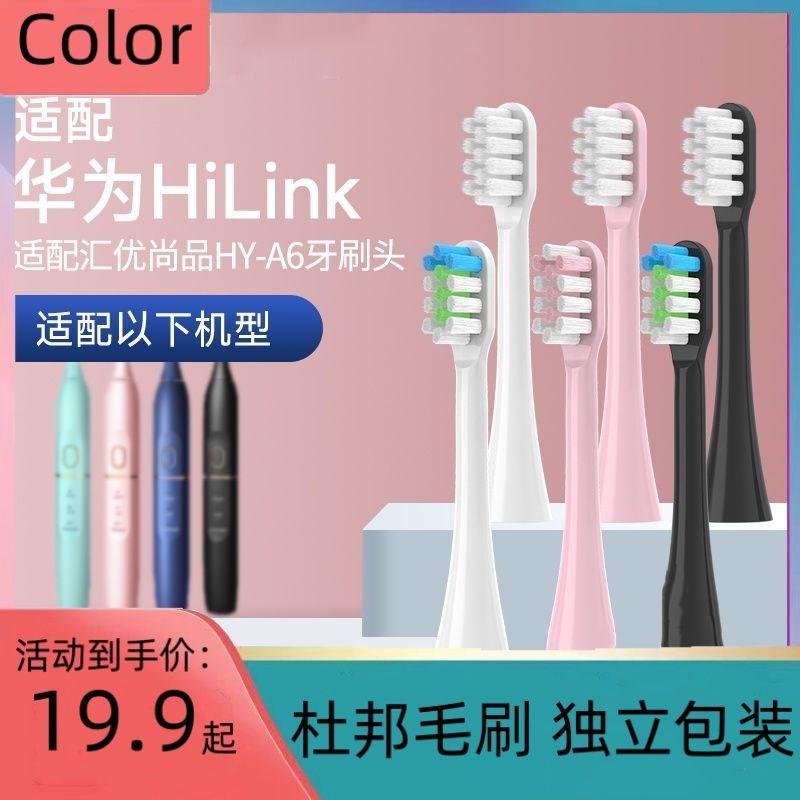 适配HUAWEI华为HiLink汇优尚品牙刷头HY-A6替换头