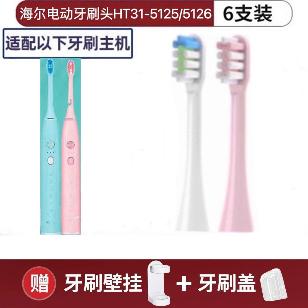 适配Haier/海尔电动牙刷刷头T3/HT31-5125/HT31-5126替换软毛