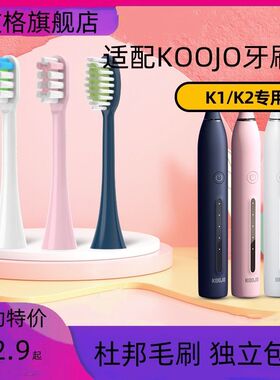 适用德国KOOJO电动牙刷头颗技K1S/K1G/K1C/K2/M1替换