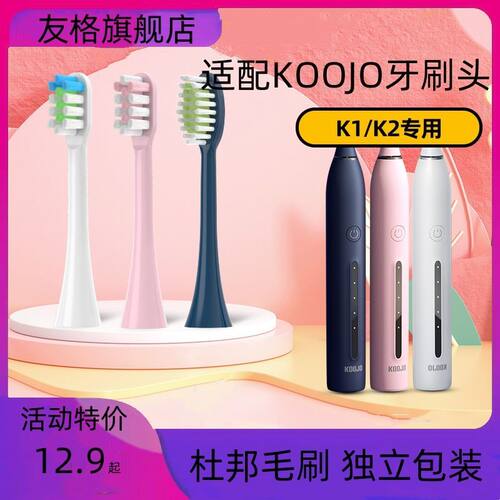 适用德国KOOJO电动牙刷头颗技K1S/K1G/K1C/K2/M1替换