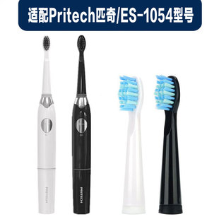 适配Pritech匹奇电动牙刷头型号ES-1054替换刷头成人款软毛清洁护