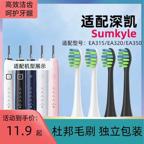 适配德国Sumkyle电动牙刷头EA315/EA320 替换头