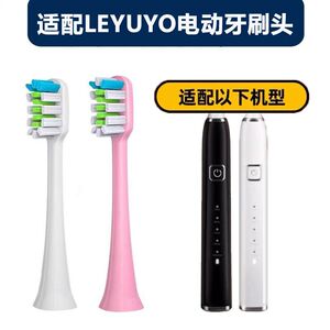 适配LEYUYO电动牙刷头 D1 D2 D3 X10 X X1通用替换清洁美白