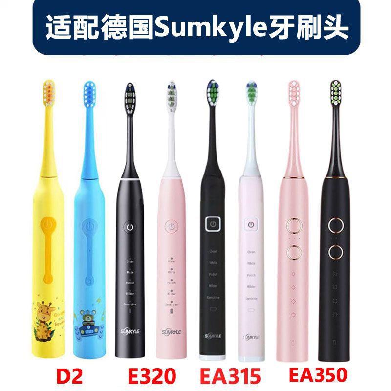 适配德国Sumkyle电动牙刷头EA315/320/350儿童d2杜邦刷毛替换头