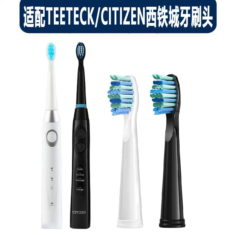 适配TEETECK/CITIZEN西铁城电动牙刷EHS520/5成人软毛通用款刷头