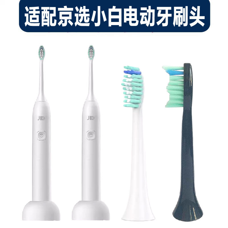适配于京选小白ET101/201电动牙刷头3支装刷毛替换刷头清洁护龈