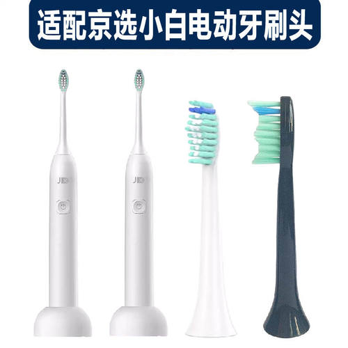 适配于京选小白ET101/201电动牙刷头3支装刷毛替换刷头清洁护龈