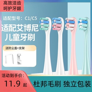 艾博尼电动牙刷头儿童C1/C5Ebonee P1 软毛替换