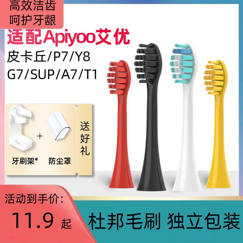 适配apiyoo荷兰艾优sup刷头替换A7/P7/Y8/T9皮卡丘