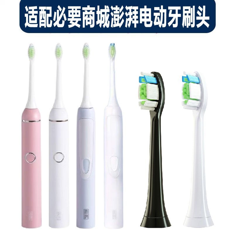 适配必要商城澎湃电动牙刷头替换装Pro Young PP601/611 c03 b25