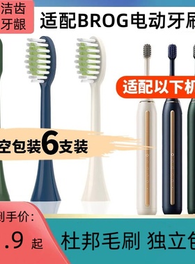 适配BROG电动牙刷头Brogerway/O1软毛刷头成人通用刷头清洁