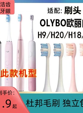 适配欧格森OUGESEN欧丽白olybo/oulisi欧丽丝G9G10替换