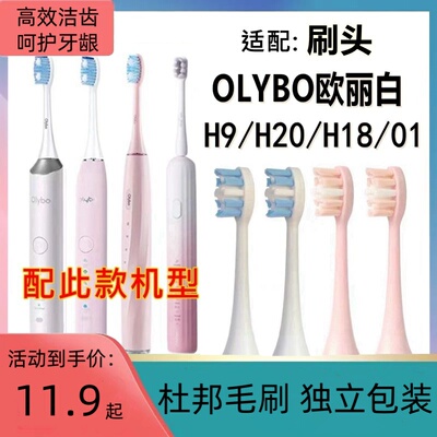 H9软毛替换通用电动牙刷头欧丽白