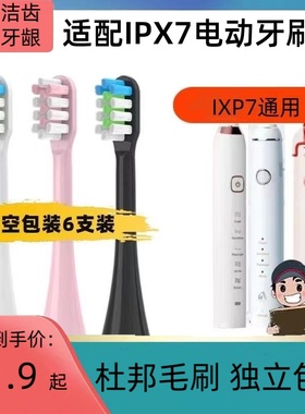适配SONIC电动牙刷头ipx7替换通用ELECTRIC TOOTHBRUSH HEADS刷头