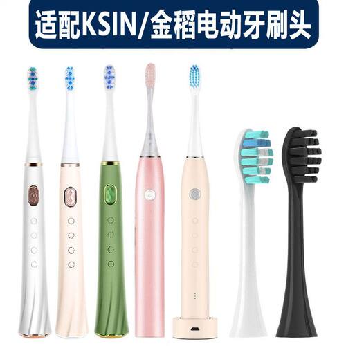 适配金稻电动牙刷头KSIN/YB336A替换刷头KD3031330-I/KD336/B