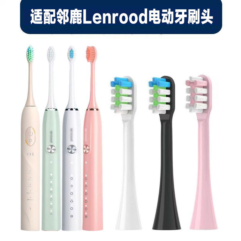 适配邻鹿电动牙刷LRB-001/LRB-002成人声波震动软毛替换头牙刷头