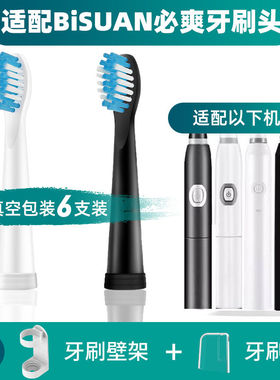 适配BiSUAN/必爽电动牙刷头LD1-1/LM3-1/BS208替换刷头清洁软毛