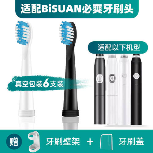 适配BiSUAN/必爽电动牙刷头LD1-1/LM3-1/BS208替换刷头清洁软毛