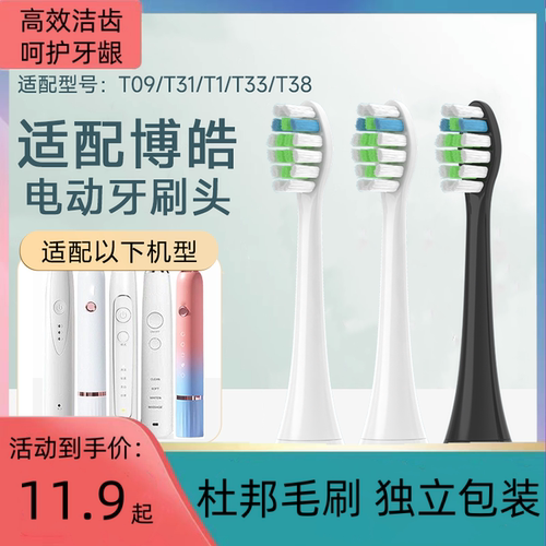 适配博皓prooral电动牙刷头T09/RST2081/T1/T31/S227