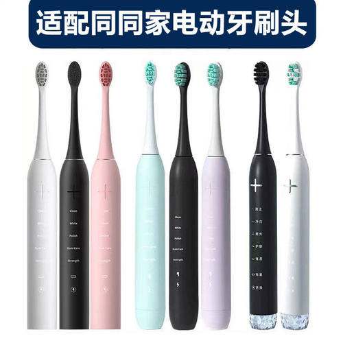 适配同同家TTJ电动牙刷头T9W-U/T6P/T5PS/T7/T5W/T11-U/T12-U替换