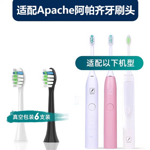 适配Apache阿帕齐阿帕奇电动牙刷头PP6030/PP731i/PP721f/PP701替