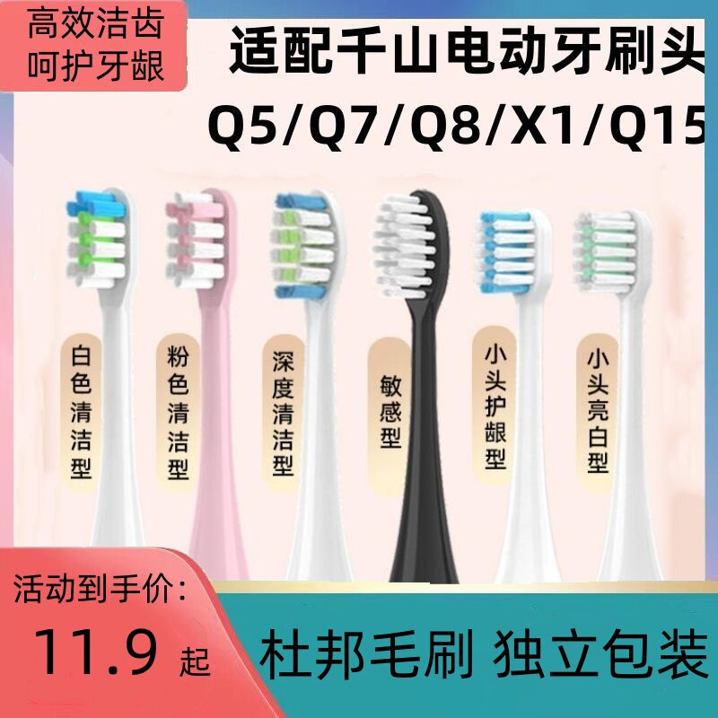 适配千山电动牙刷头Q5/Q7/Q8/X1/Q15替换S1钻石摆裙西马龙