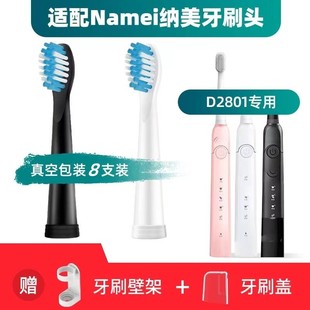 适配Namei纳美电动牙刷头纳米D2801替换头软毛通用