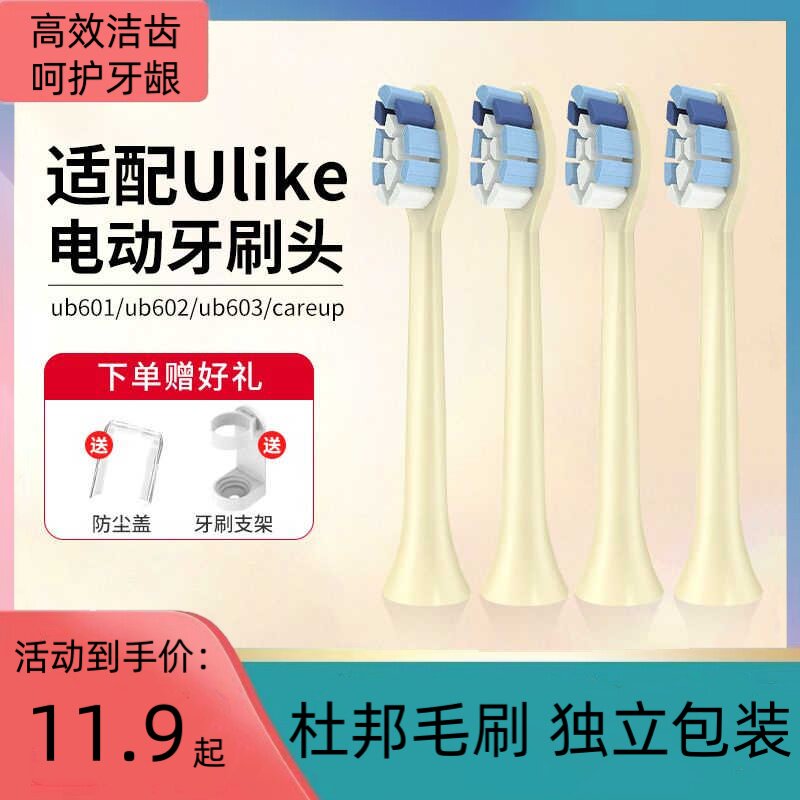 适配电动牙刷头UB601/CS01