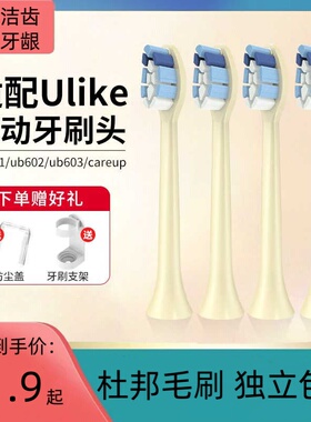 适配Ulike电动牙刷头ub601/ub602/cb02/careup替换头牙刷头ub603
