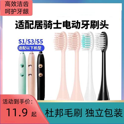 适配JOKISS居骑士s1pro电动牙刷头S1/S3/S5替换头软毛