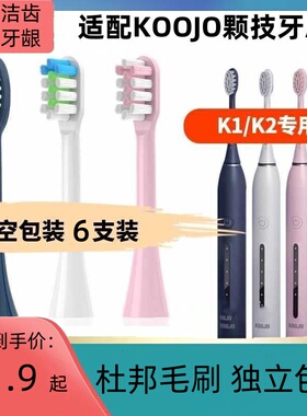 适配德国KOOJO电动牙刷头颗技K1S/K2软毛护龈杜邦刷毛替换